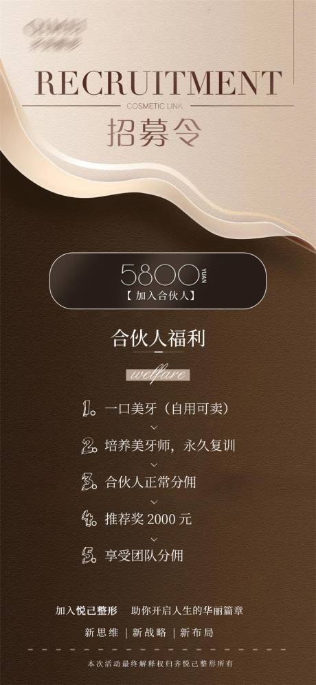 源文件下载【享设计】搜索编号：92780032701521184【医美合伙人招募】