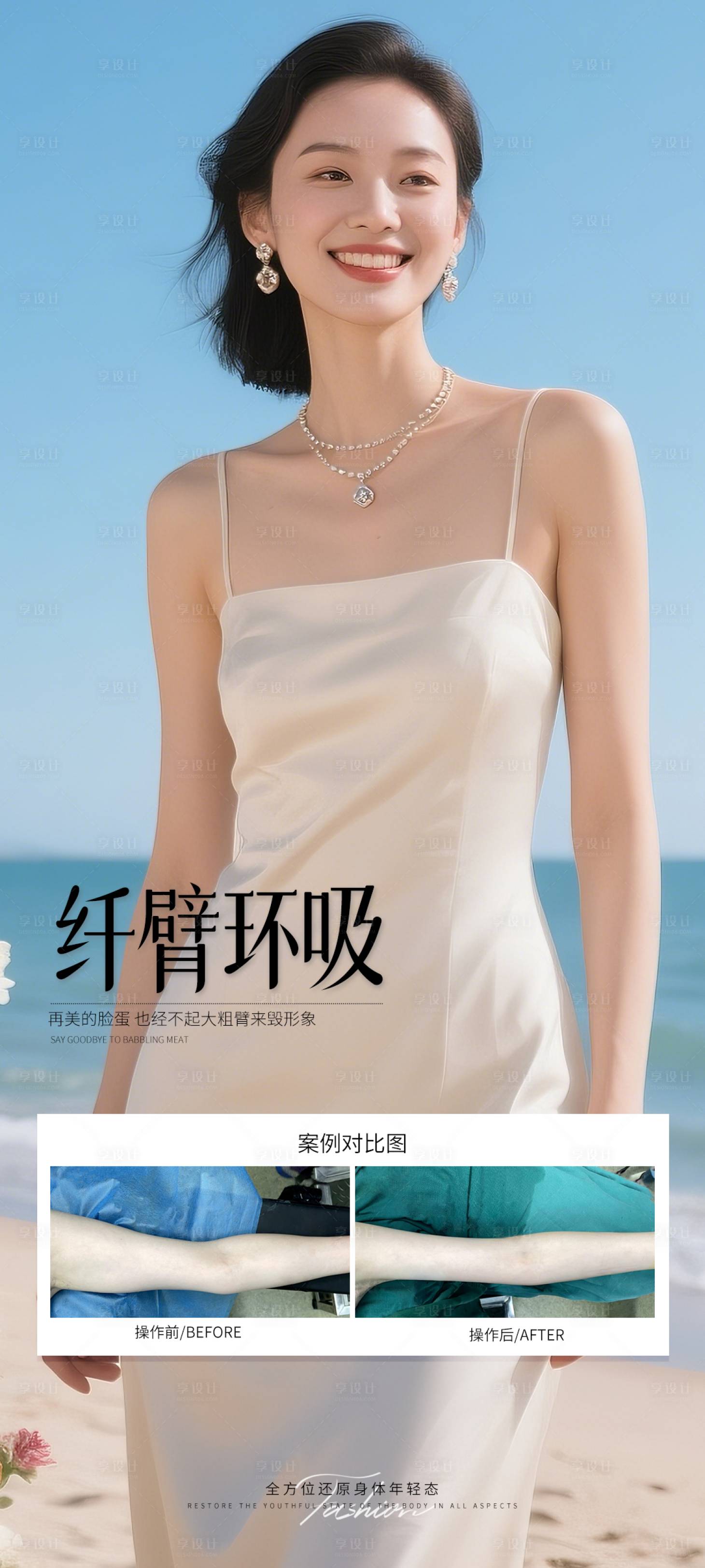 源文件下載【享設(shè)計(jì)】搜索編號(hào)：94470032551733210【纖臂環(huán)吸案例對(duì)比】