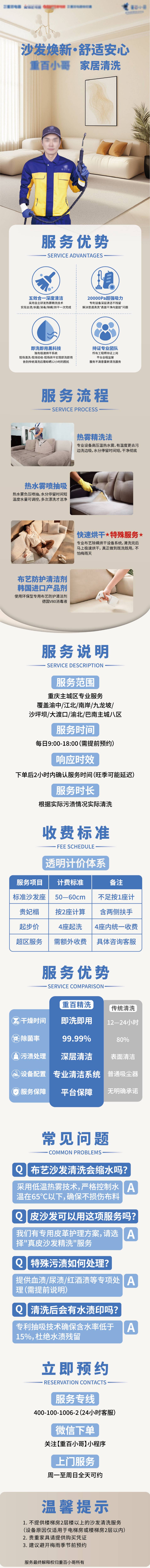 源文件下载【享设计】搜索编号：94000032762212163【沙发清洗促销电商详情页】