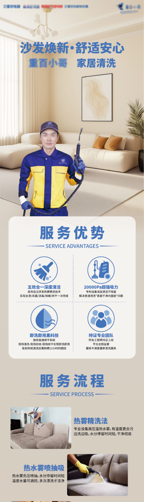 源文件下载【享设计】搜索编号：94000032762212163【沙发清洗促销电商详情页】