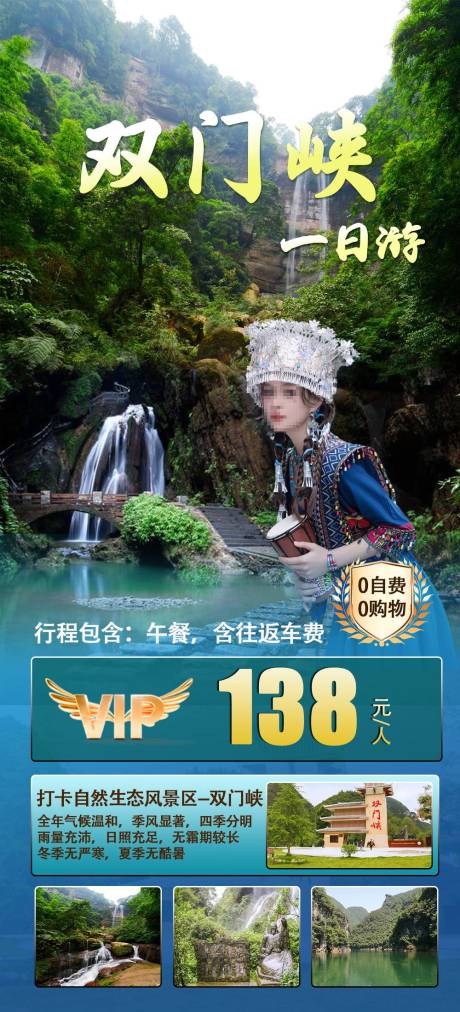 源文件下載【享設計】搜索編號：83170032571849434【一日游】
