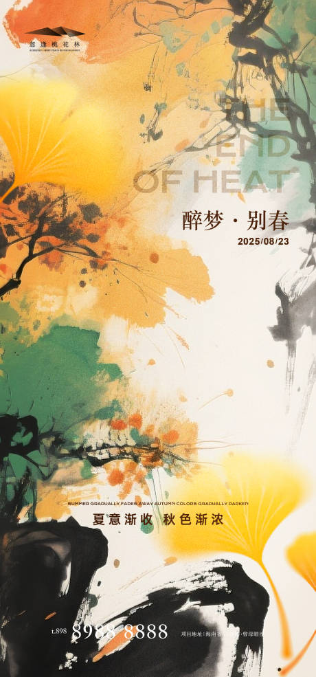 源文件下载【享设计】搜索编号：32400032413741495【处暑】