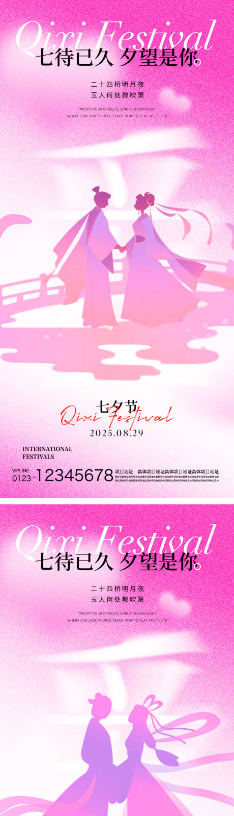 源文件下载【享设计】搜索编号：39980032473881625【七夕节气海报】
