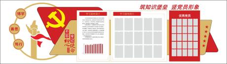 源文件下载【享设计】搜索编号：51780032785499822【党员学习园地】