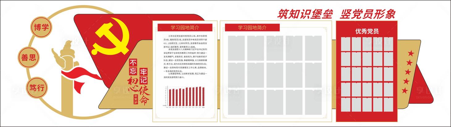 源文件下载【享设计】搜索编号：51780032785499822【党员学习园地】