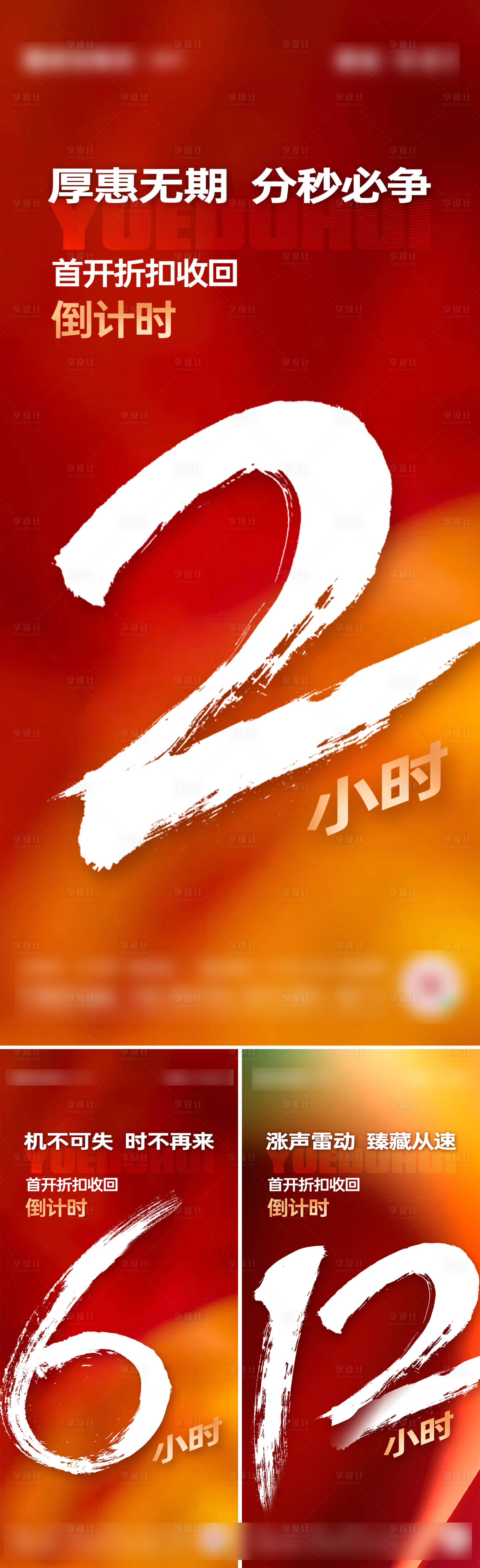 源文件下载【享设计】搜索编号：83470032771434364【地产政策倒计时刷屏】