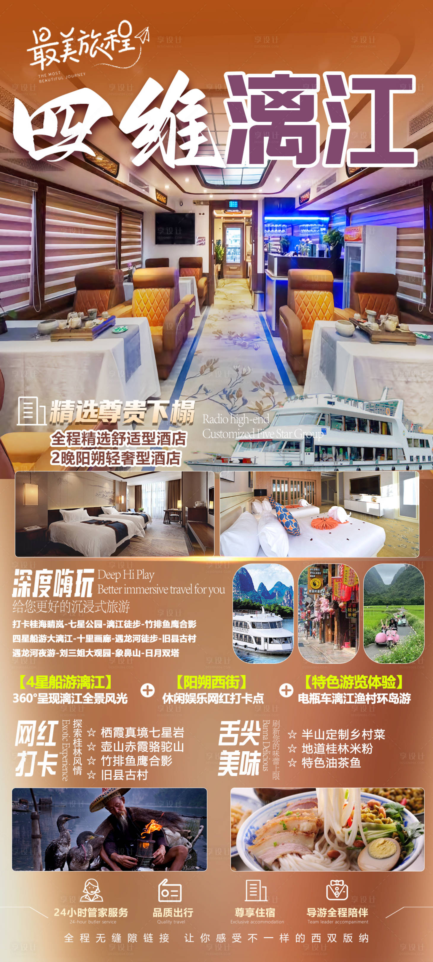 源文件下载【享设计】搜索编号：20320032783054245【桂林旅游】