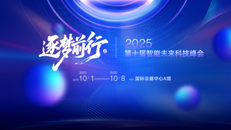 源文件下載【享設計】搜索編號：30170032527666276【會議背景板】