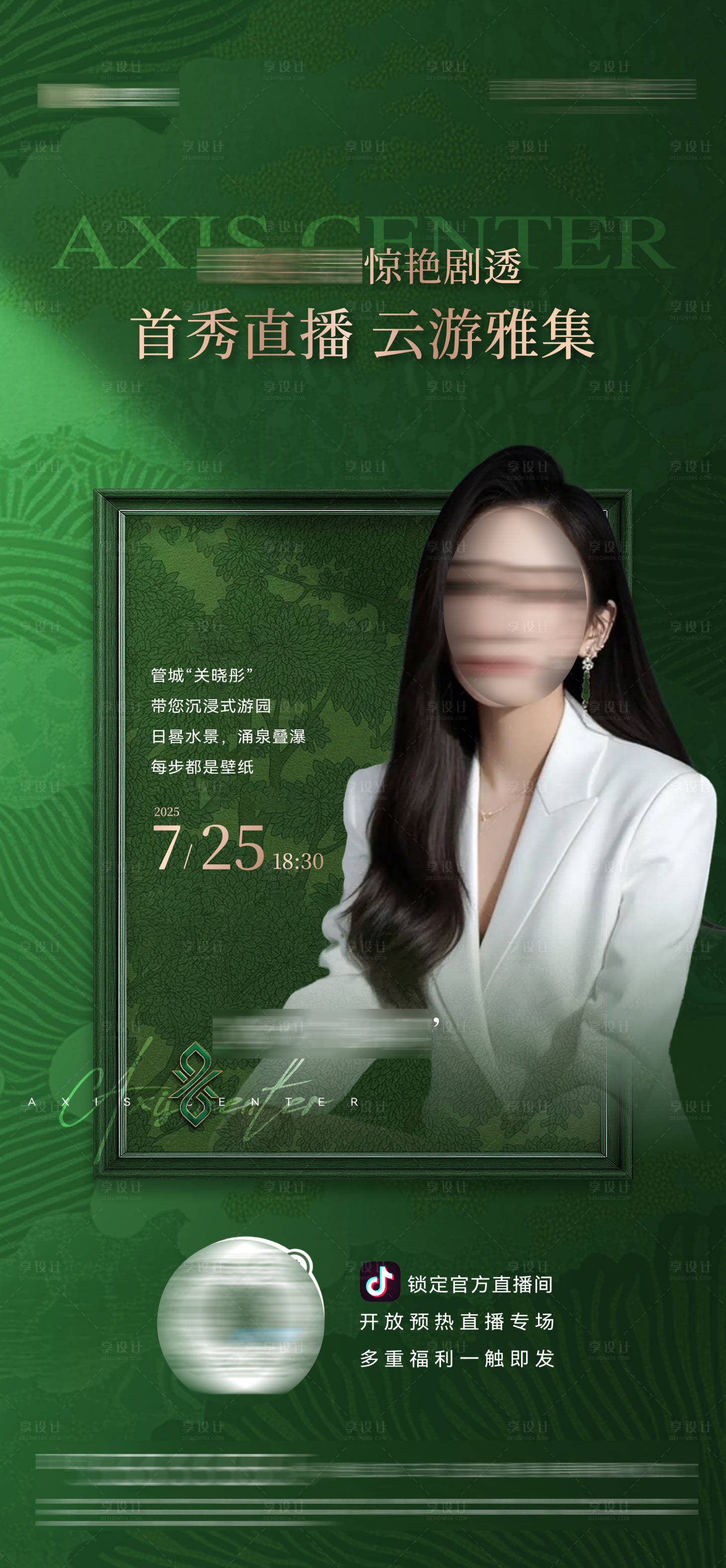 源文件下载【享设计】搜索编号：64920032735303877【地产人物直播海报】