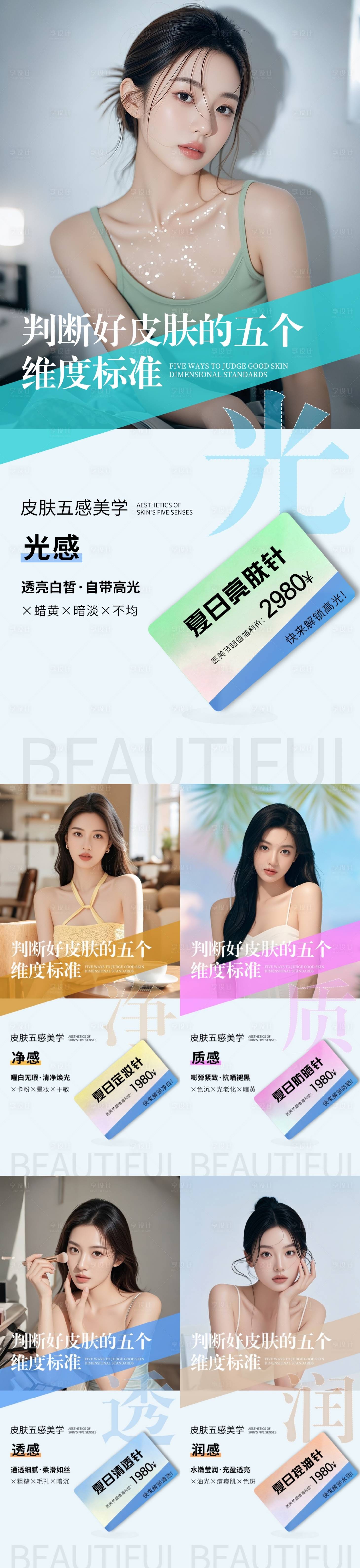 源文件下载【享设计】搜索编号：63820032652014678【皮肤五感美学系列海报】