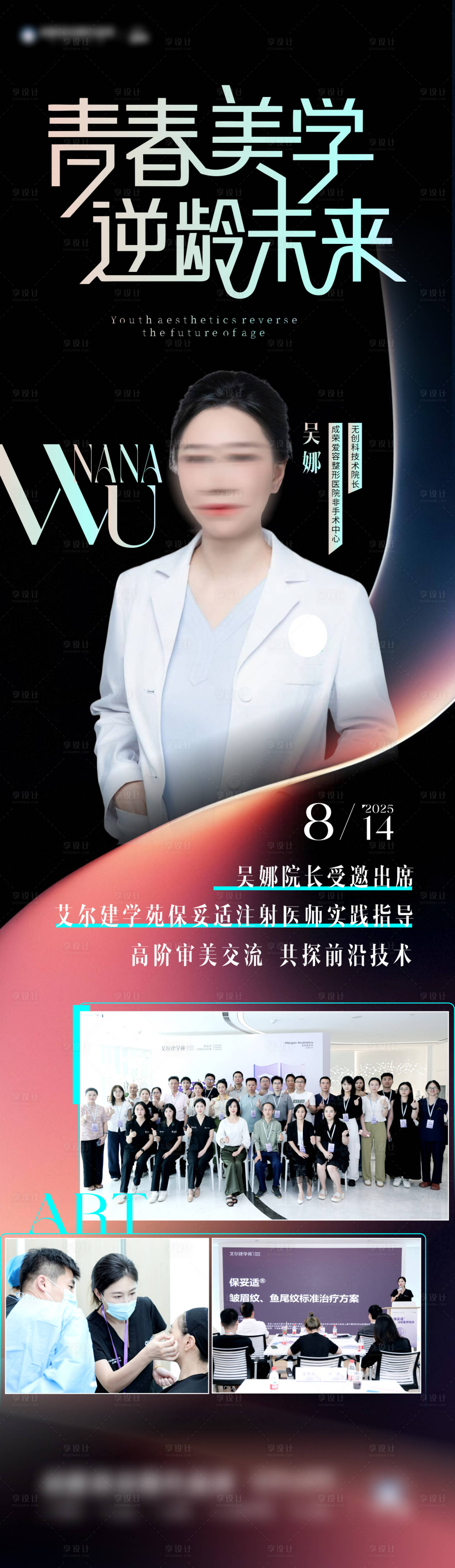 源文件下載【享設計】搜索編號：28220032543922737【人物學術會議長圖海報】
