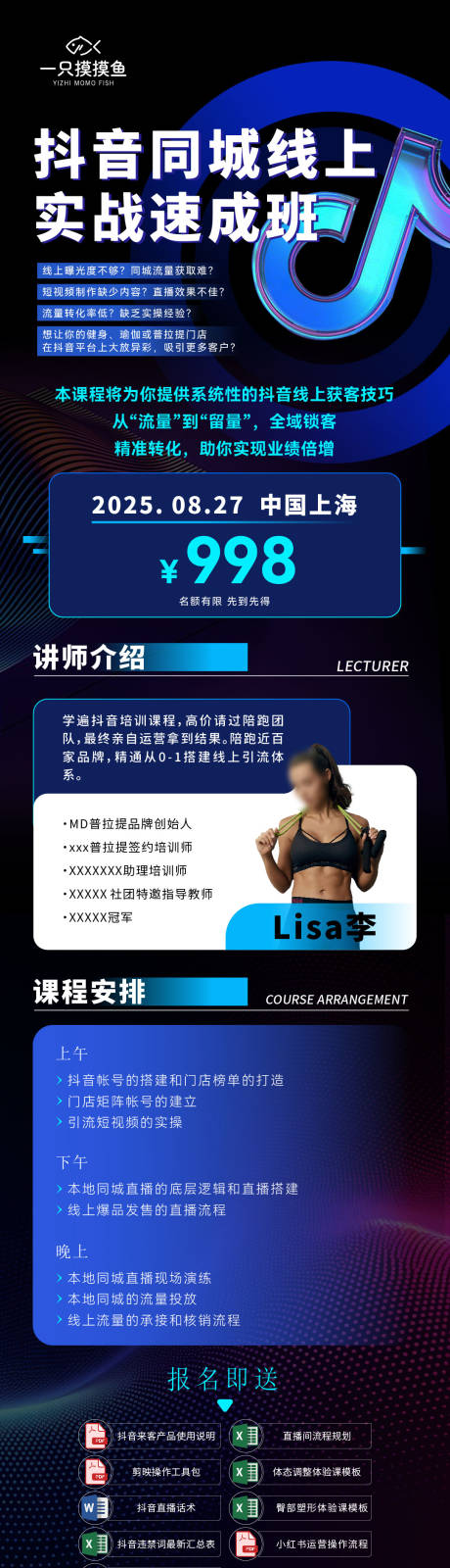 源文件下载【享设计】搜索编号：12610032316064697【抖音运营课程流量长图】