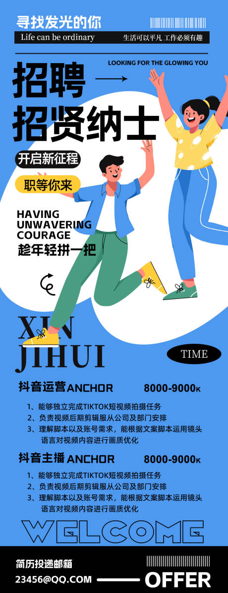 源文件下载【享设计】搜索编号：94730032569766635【招聘H5海报】