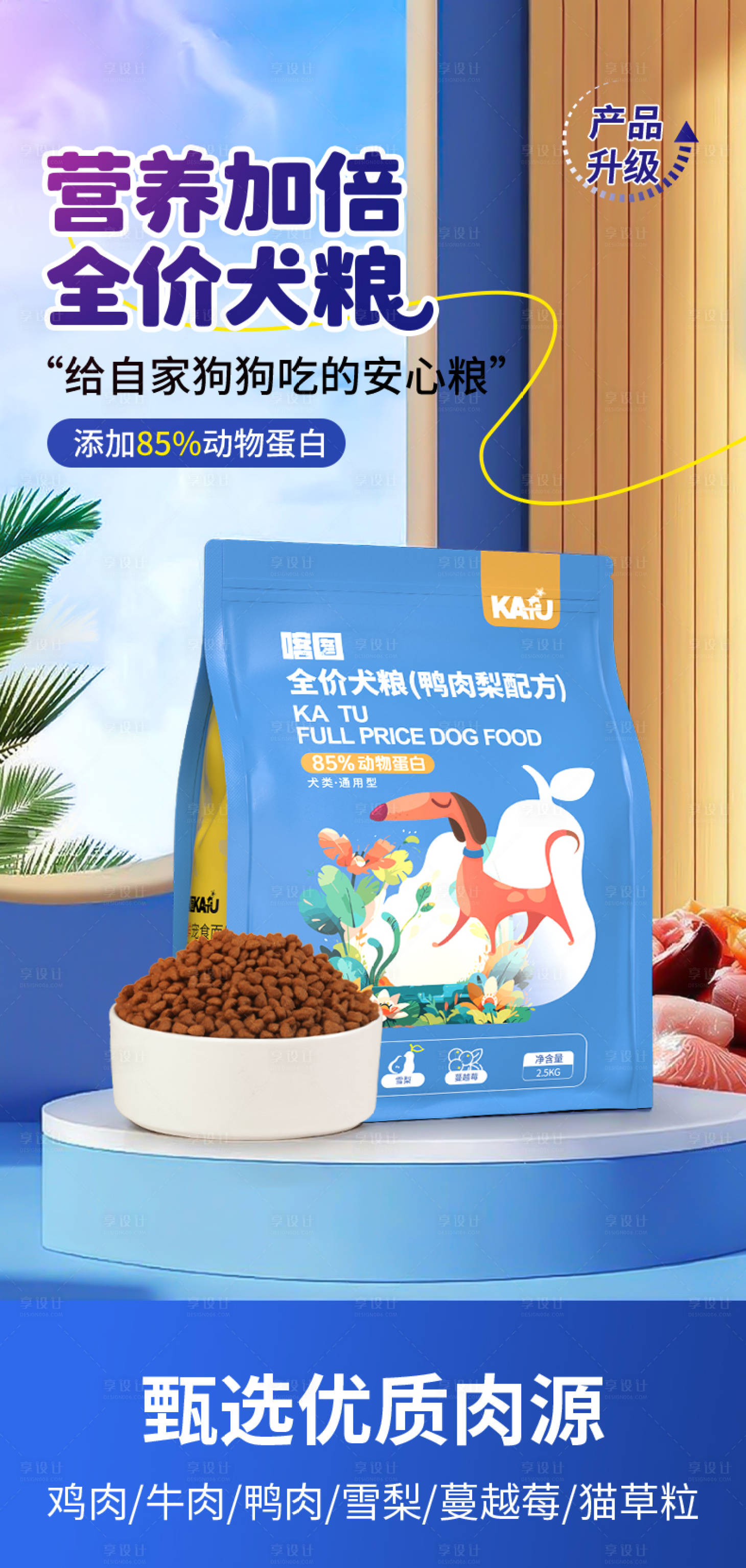 源文件下载【享设计】搜索编号：23120032109703842【蓝色宠物狗粮电商详情页产品长图】