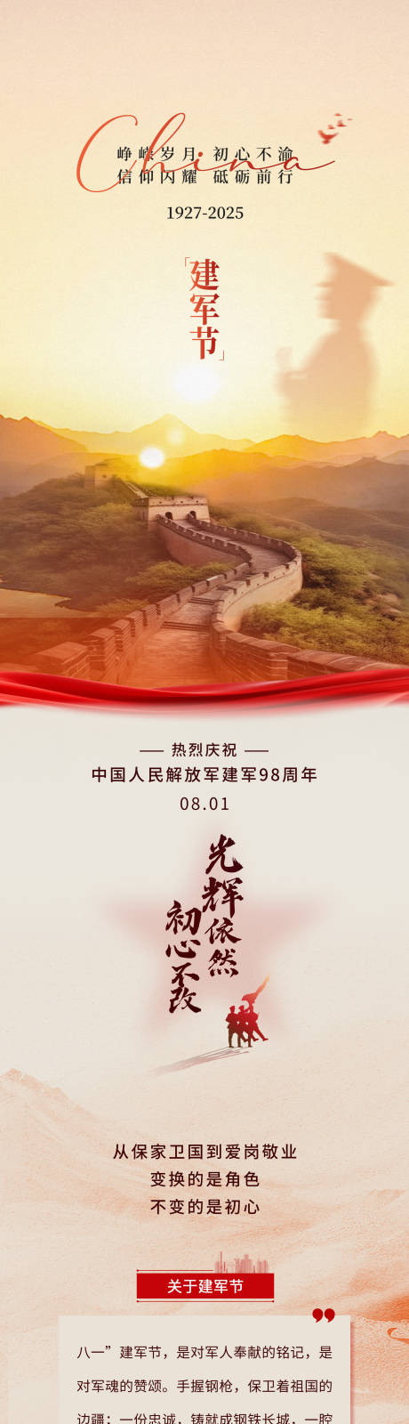 源文件下載【享設計】搜索編號：18010032273613809【八一建軍節海報長圖】