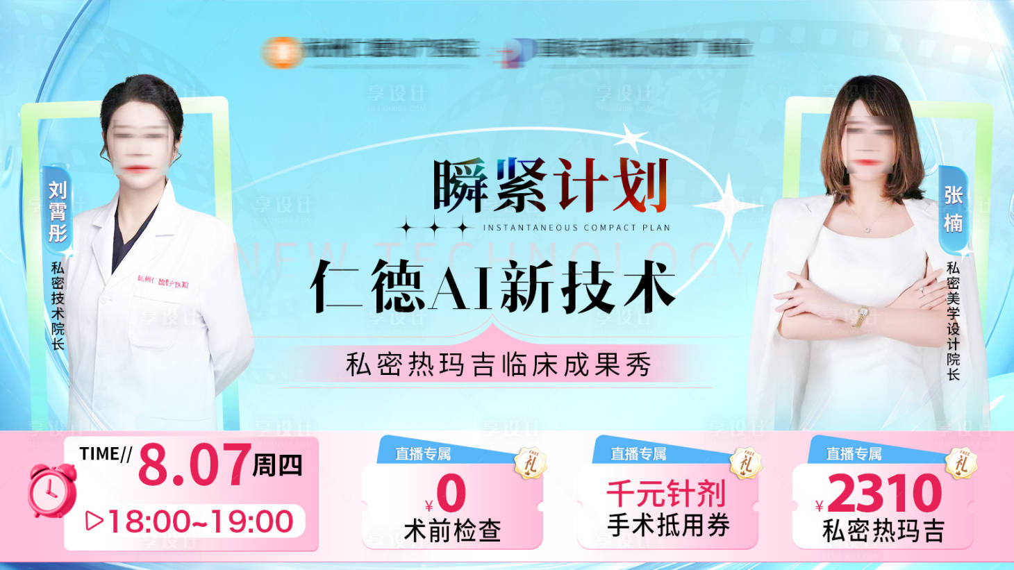 源文件下载【享设计】搜索编号：12340032574523867【banner竞价频视频封面直播】