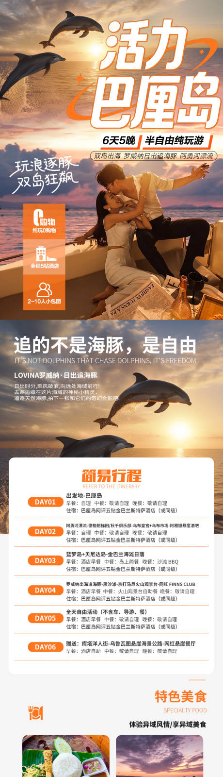 源文件下载【巴厘岛详情页】编号：56140032361791908