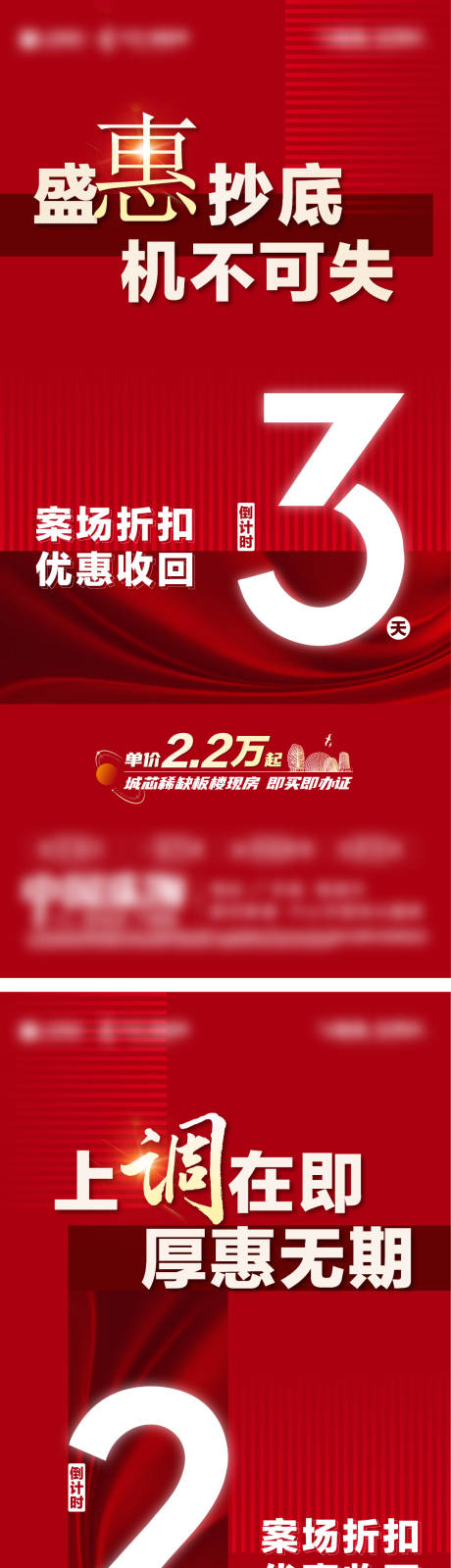 源文件下載【享設計】搜索編號：67030032445301292【地產(chǎn)活動促銷倒計時系列海報】