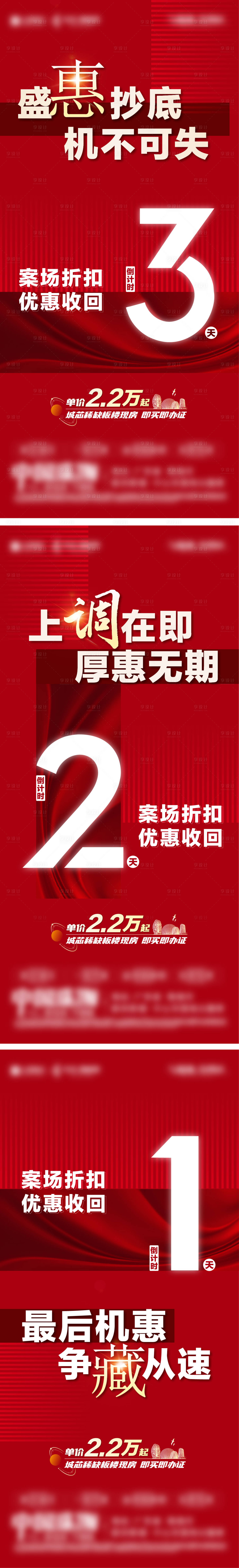 源文件下載【享設計】搜索編號：67030032445301292【地產活動促銷倒計時系列海報】