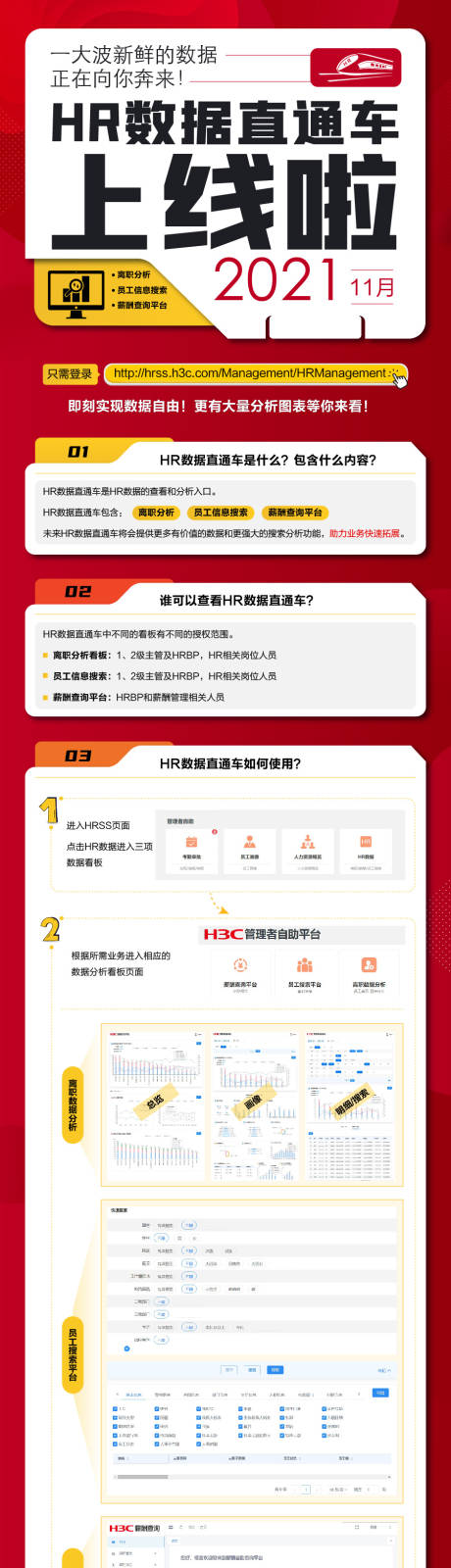 上线啦宣传长图