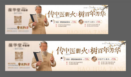 源文件下載【享設計】搜索編號：95610032405206241【中醫車庫道海報展板】