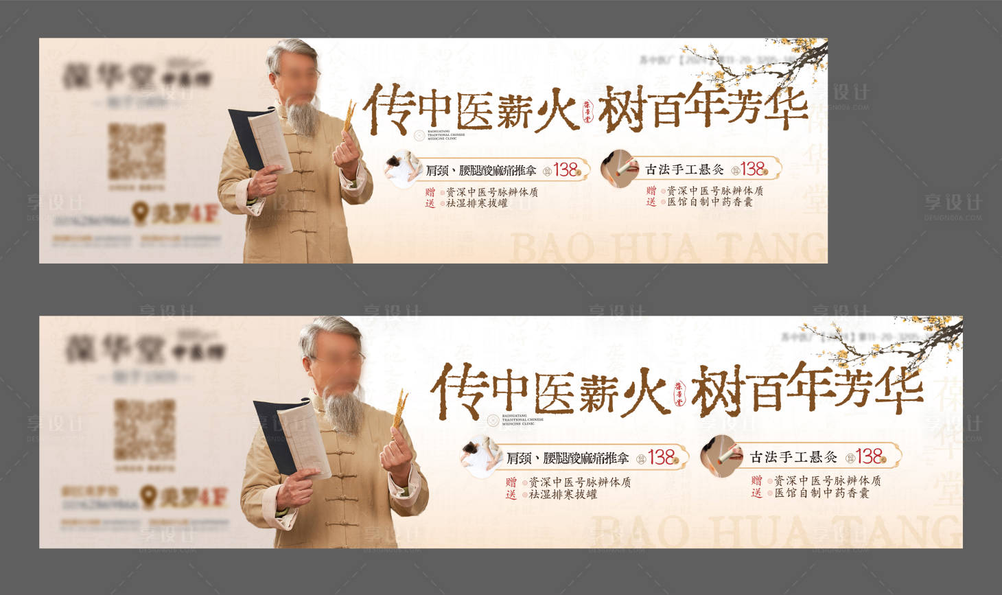 源文件下載【享設計】搜索編號：95610032405206241【中醫車庫道海報展板】