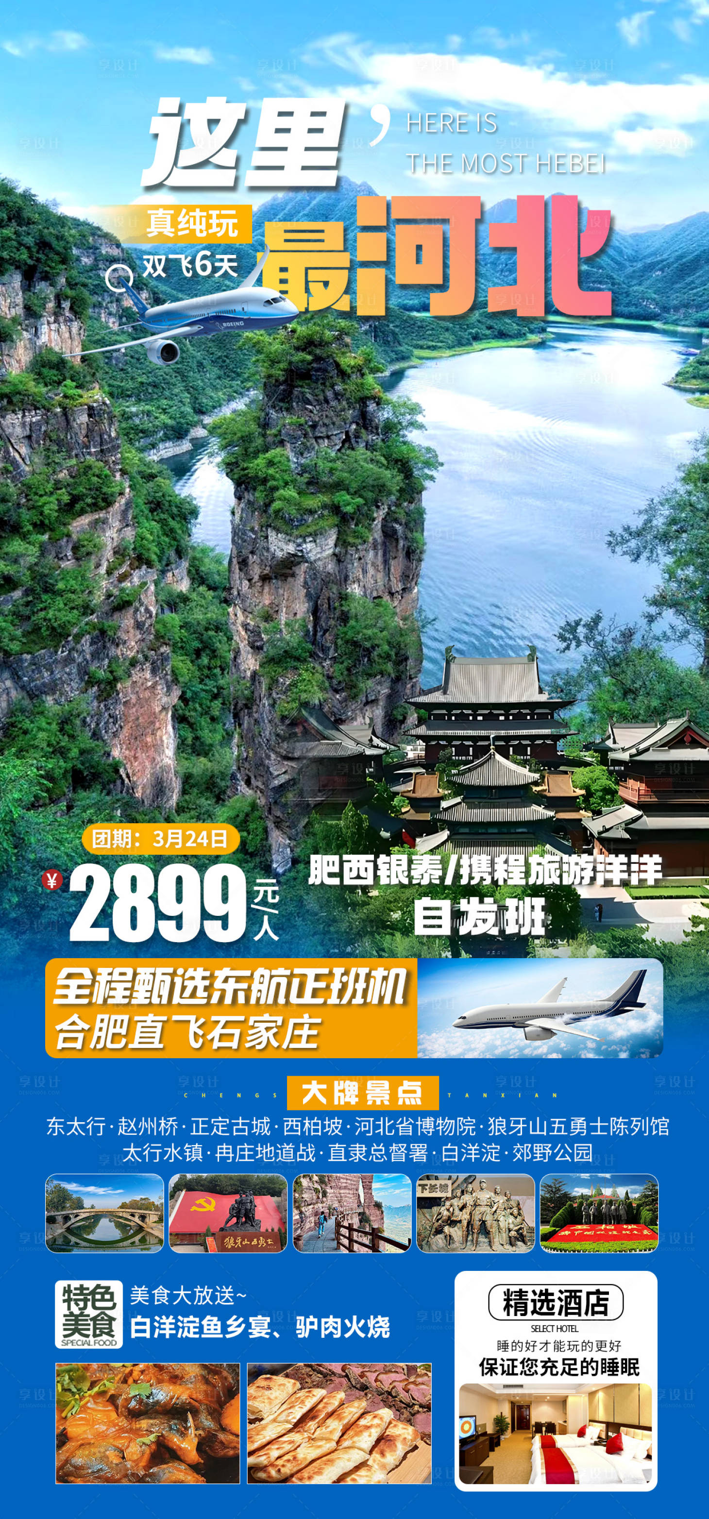 源文件下载【享设计】搜索编号：23760032812231020【河北燕赵海报】