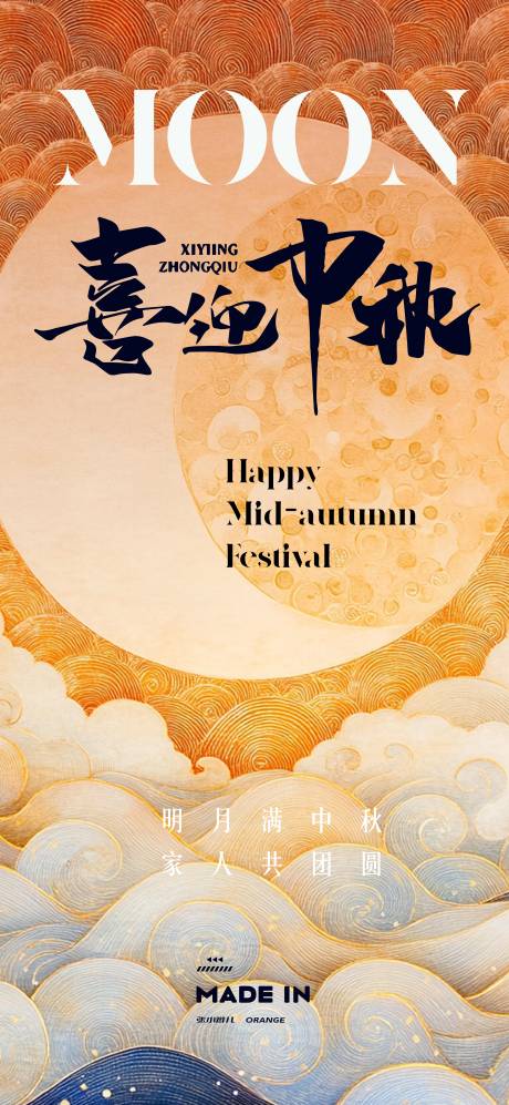 源文件下載【享設計】搜索編號：97140032465852676【花好月圓海報】