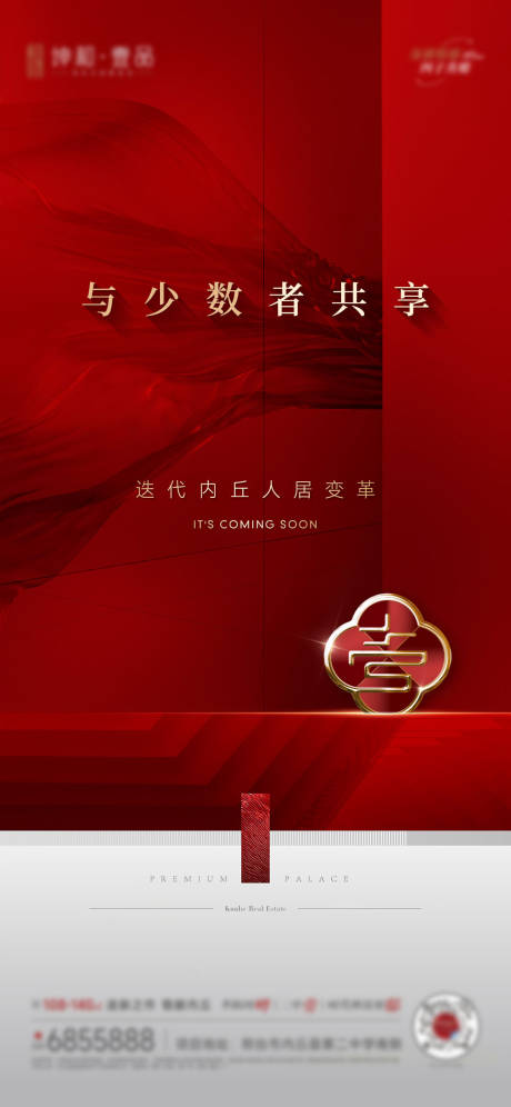 源文件下载【享设计】搜索编号：74750032680095056【人居地产品宣海报】