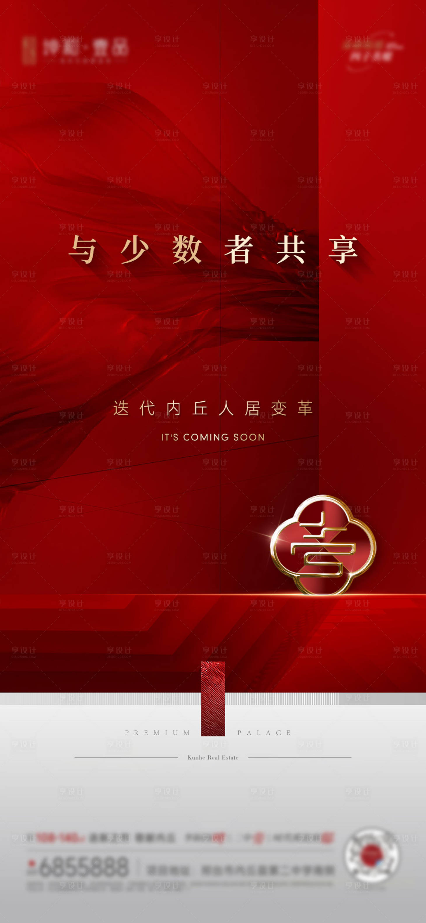 源文件下載【享設計】搜索編號：74750032680095056【人居地產品宣海報】