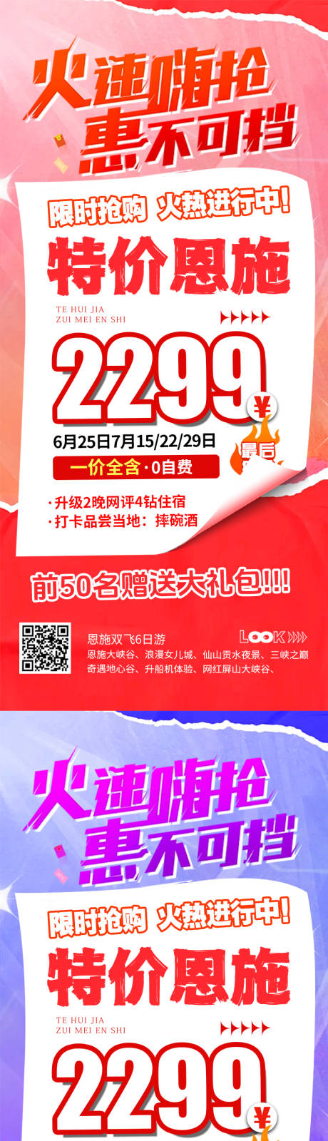 源文件下載【享設計】搜索編號：12800032533257215【特價恩施旅游海報】