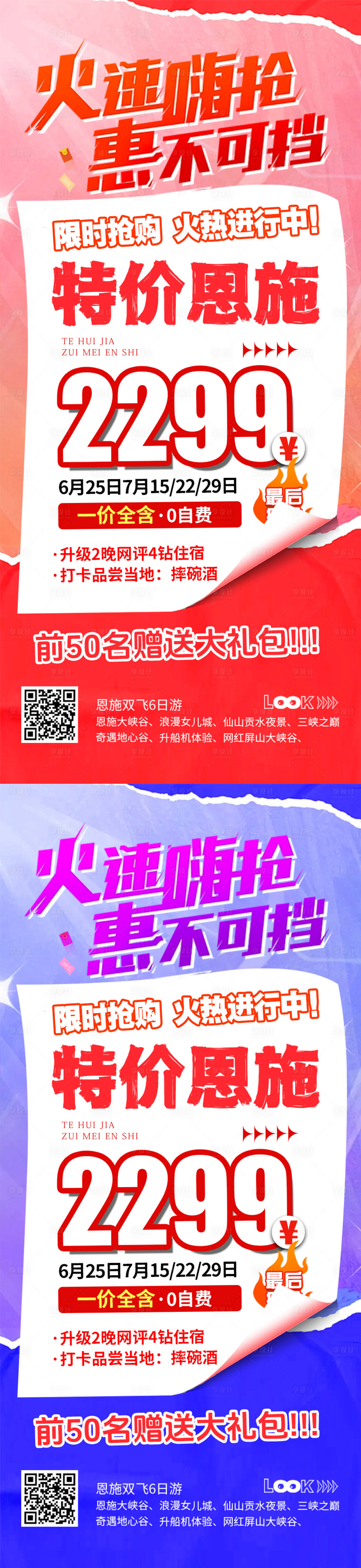 源文件下载【享设计】搜索编号：12800032533257215【特价恩施旅游海报】