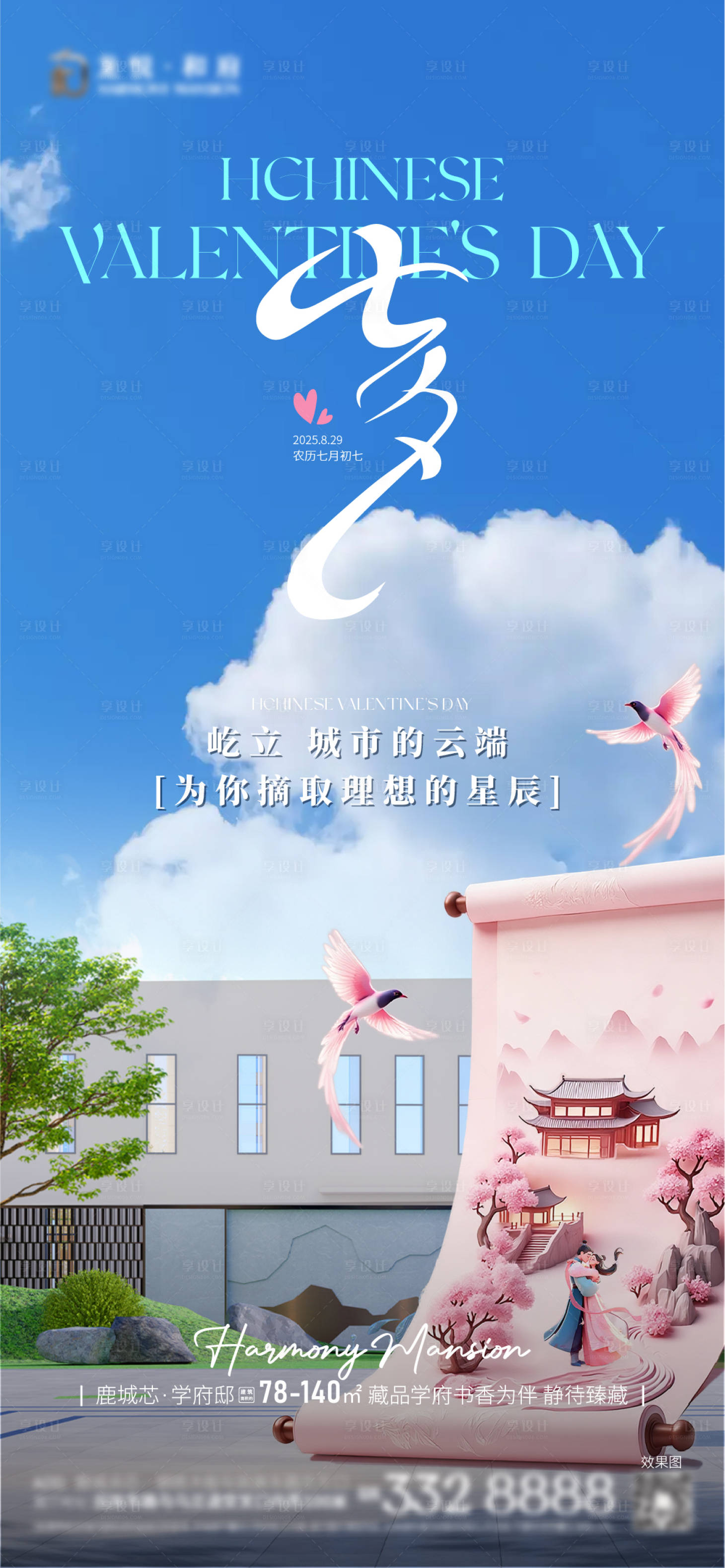 源文件下载【享设计】搜索编号：71630032779695221【地产住宅园林七夕】
