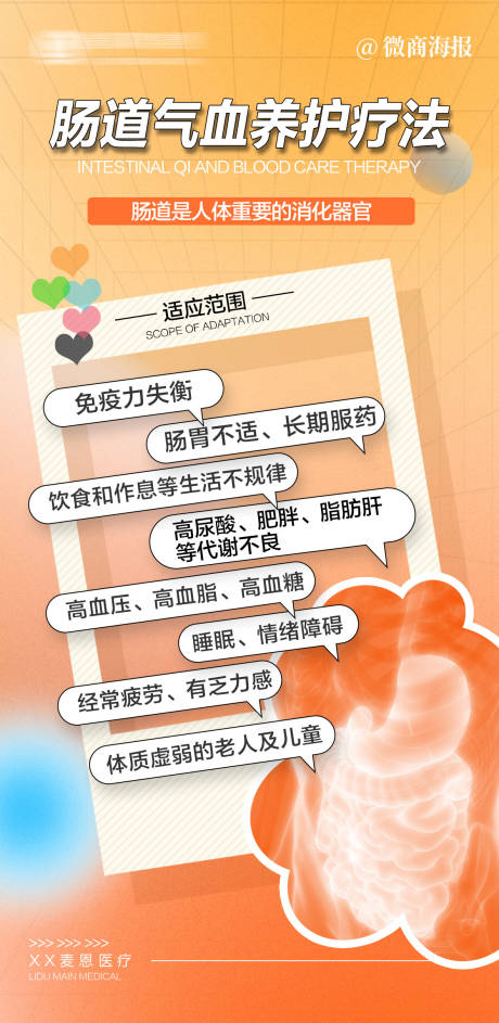 源文件下载【享设计】搜索编号：11350032675375928【肠道气血养护疗法】
