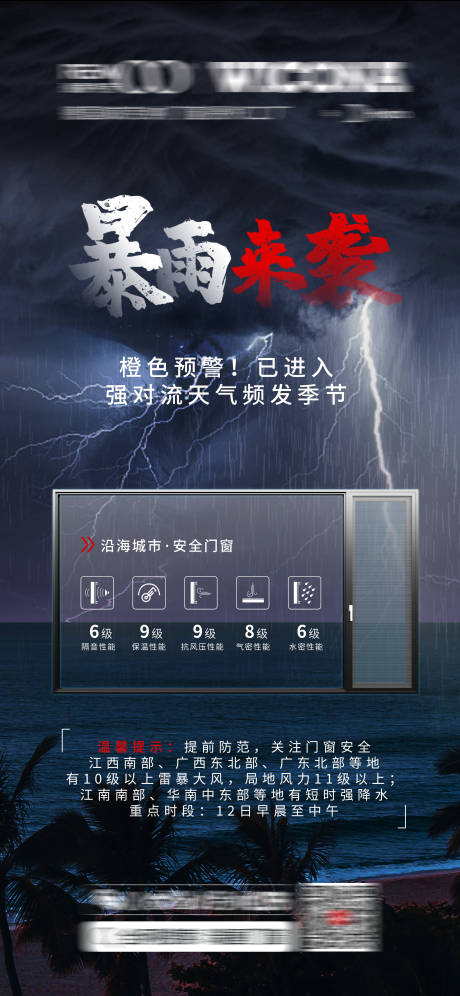 源文件下載【享設計】搜索編號：46390032579057319【暴雨預警】