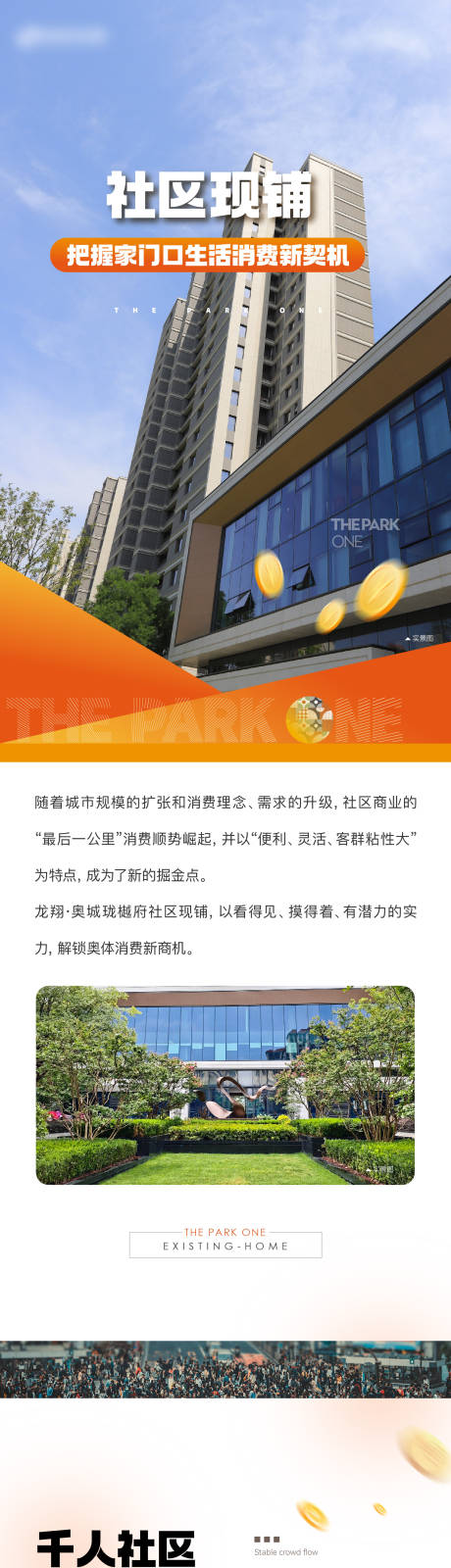 源文件下載【享設計】搜索編號：59570032677972808【地產商業商鋪長圖】