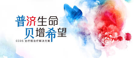 源文件下載【享設計】搜索編號：13580032392669432【綻放生命診療方案KV】