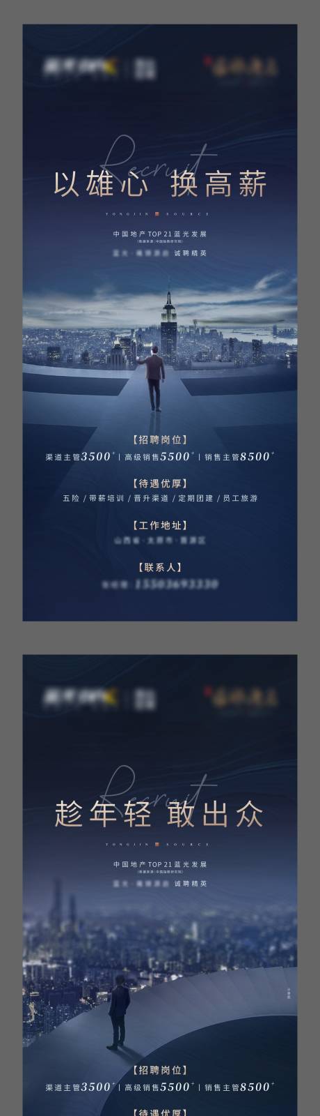 源文件下载【享设计】搜索编号：71520032612667842【地产招聘系列海报】