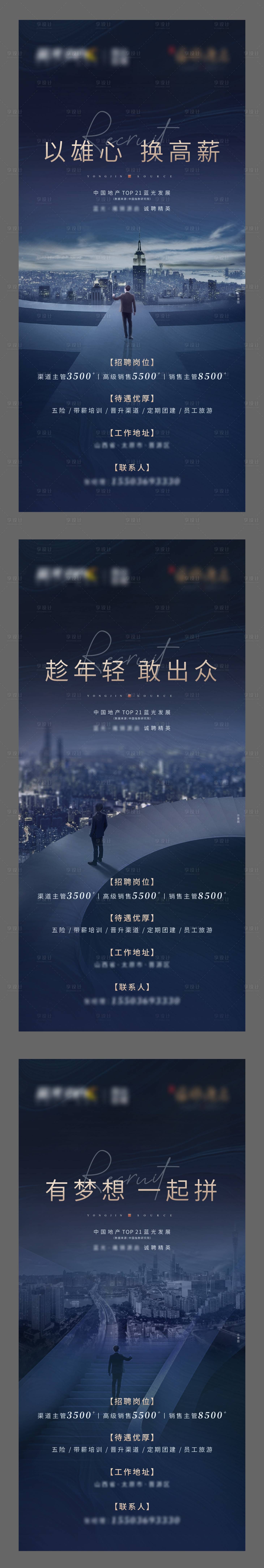 源文件下載【享設計】搜索編號：71520032612667842【地產招聘系列海報】