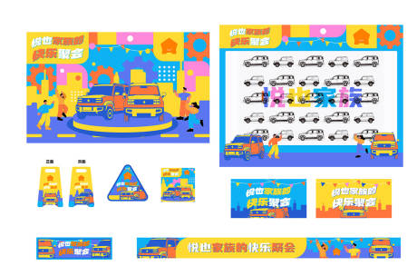 源文件下載【享設計】搜索編號：35460032717865148【汽車活動相關物料】