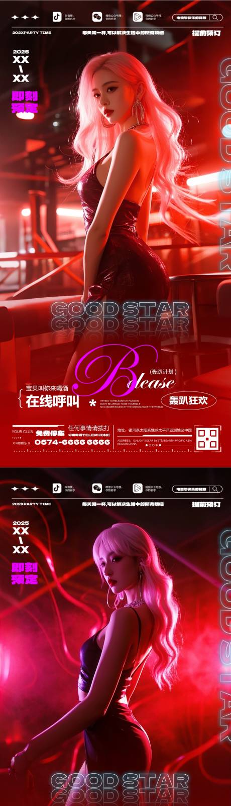 源文件下載【享設計】搜索編號：37310032304681266【酒吧預訂海報】