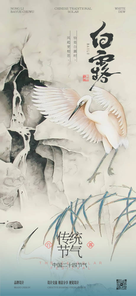 源文件下载【享设计】搜索编号：53110032807236502【白露节气稿】