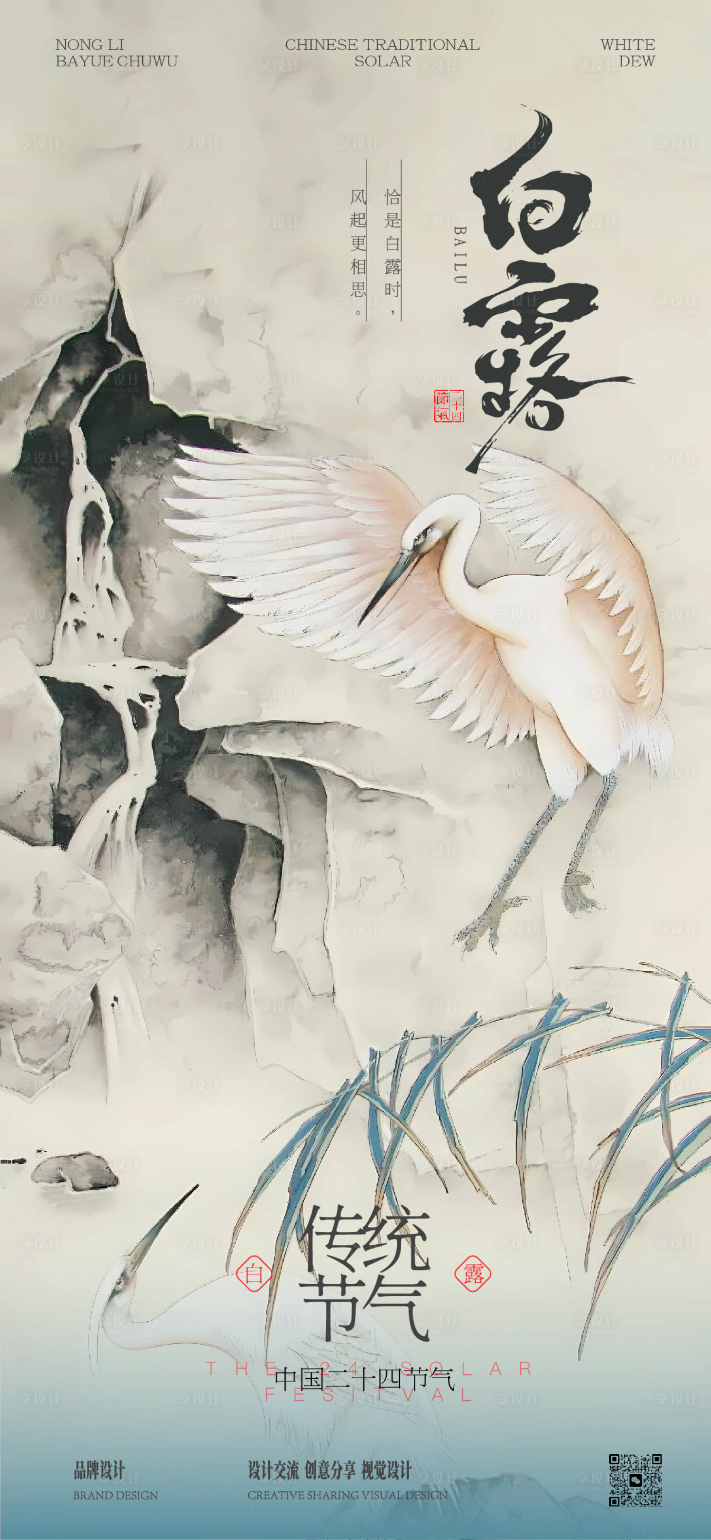 源文件下载【享设计】搜索编号：53110032807236502【白露节气稿】