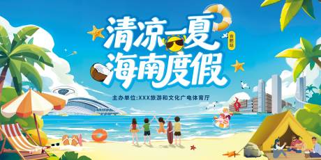 源文件下載【享設計】搜索編號：72990032670481973【藍色清涼旅游展板】