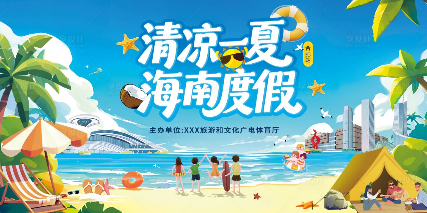 源文件下载【享设计】搜索编号：72990032670481973【蓝色清凉旅游展板】