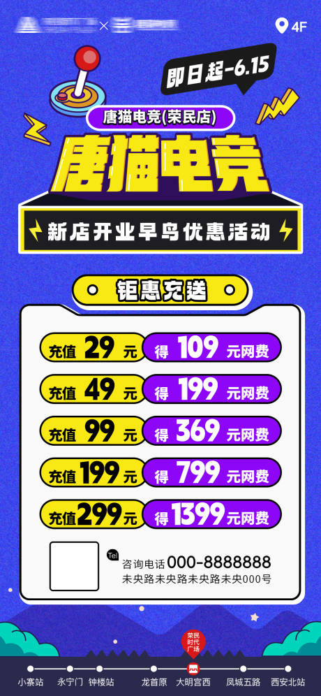 源文件下载【电竞网咖预售活动海报】编号：46500032279071280