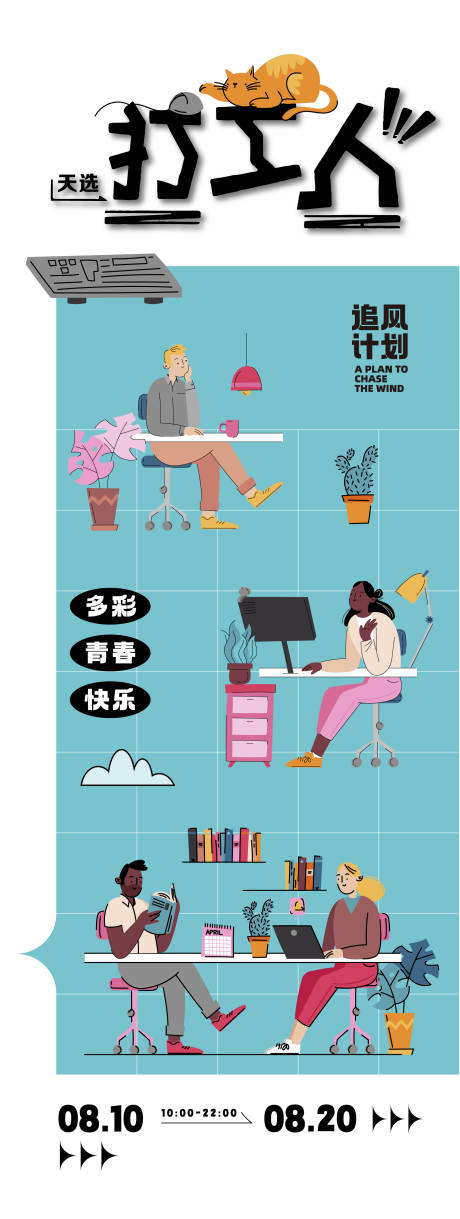 源文件下载【享设计】搜索编号：97520032746732216【打工人主题海报】