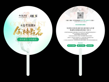 源文件下载【医美金榜题名广告扇 】编号：96100032303285664