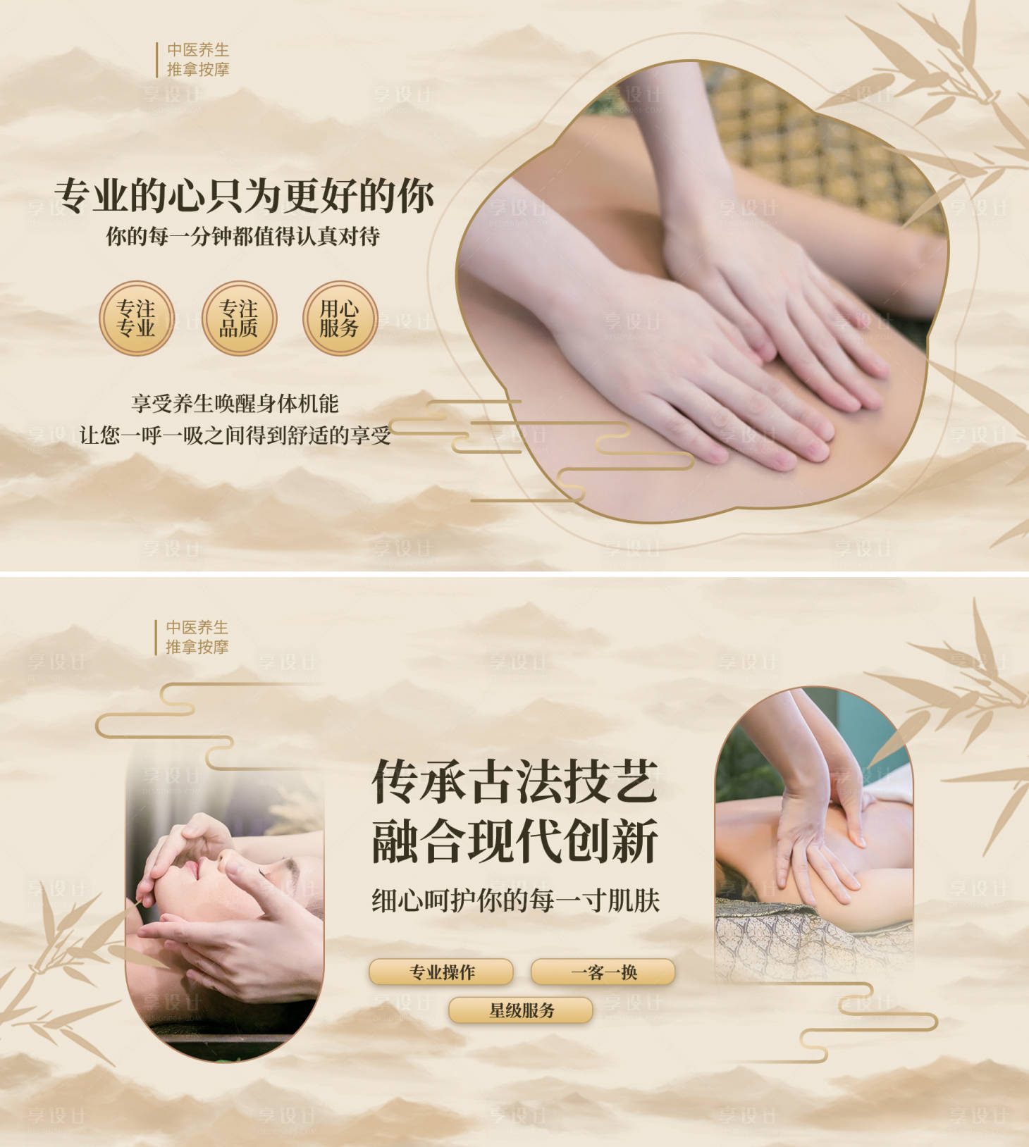 源文件下载【享设计】搜索编号：25840032336708198【中医按摩SPA海报展板】
