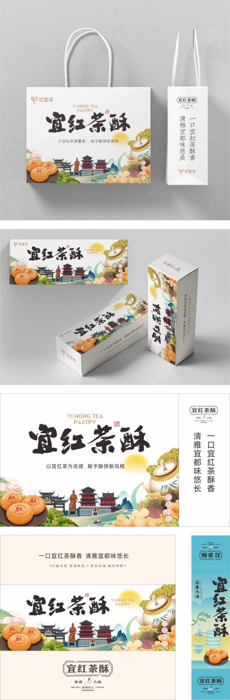 源文件下載【享設計】搜索編號：37220032684845958【宜紅茶酥包裝盒】
